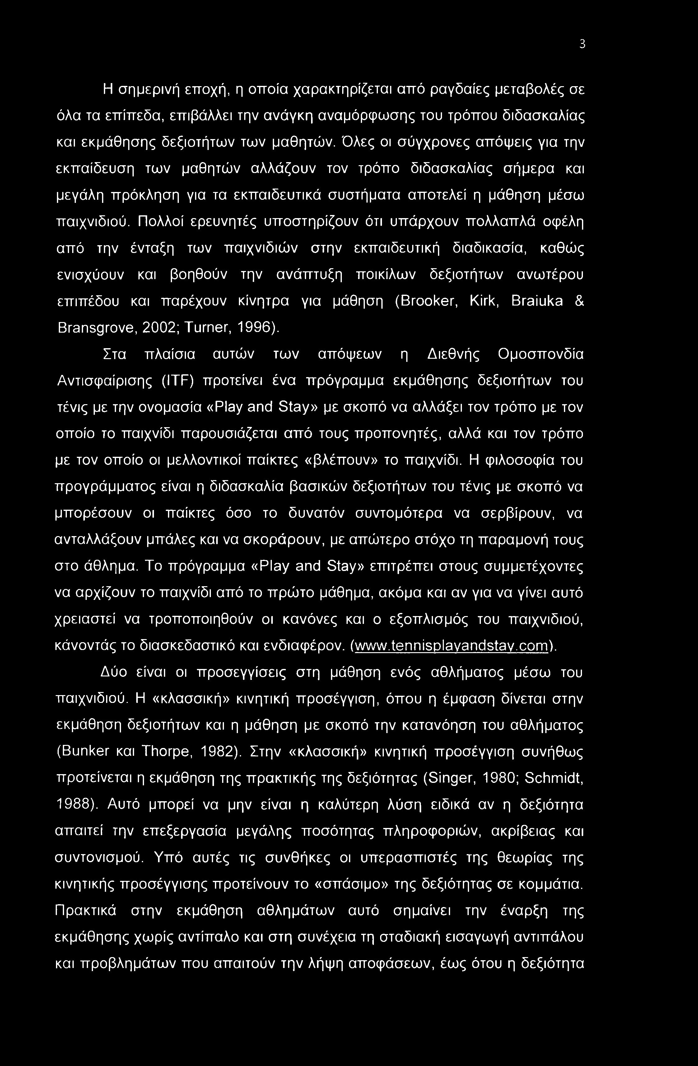 3 Η σημερινή εποχή, η οποία χαρακτηρίζεται από ραγδαίες μεταβολές σε όλα τα επίπεδα, επιβάλλει την ανάγκη αναμόρφωσης του τρόπου διδασκαλίας και εκμάθησης δεξιοτήτων των μαθητών.