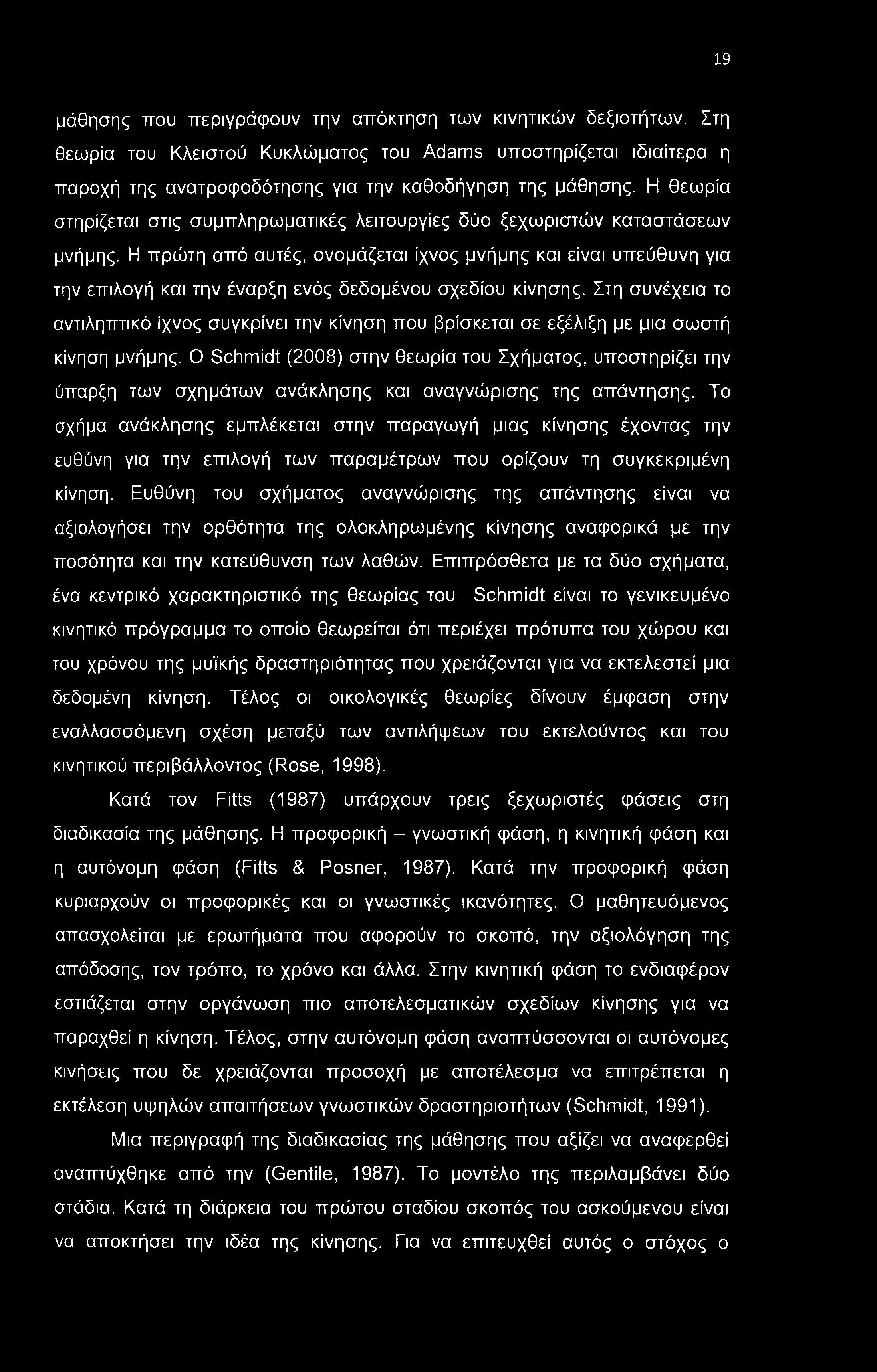 19 μάθησης που περιγράφουν την απόκτηση των κινητικών δεξιοτήτων. Στη θεωρία του Κλειστού Κυκλώματος του Adams υποστηρίζεται ιδιαίτερα η παροχή της ανατροφοδότησης για την καθοδήγηση της μάθησης.