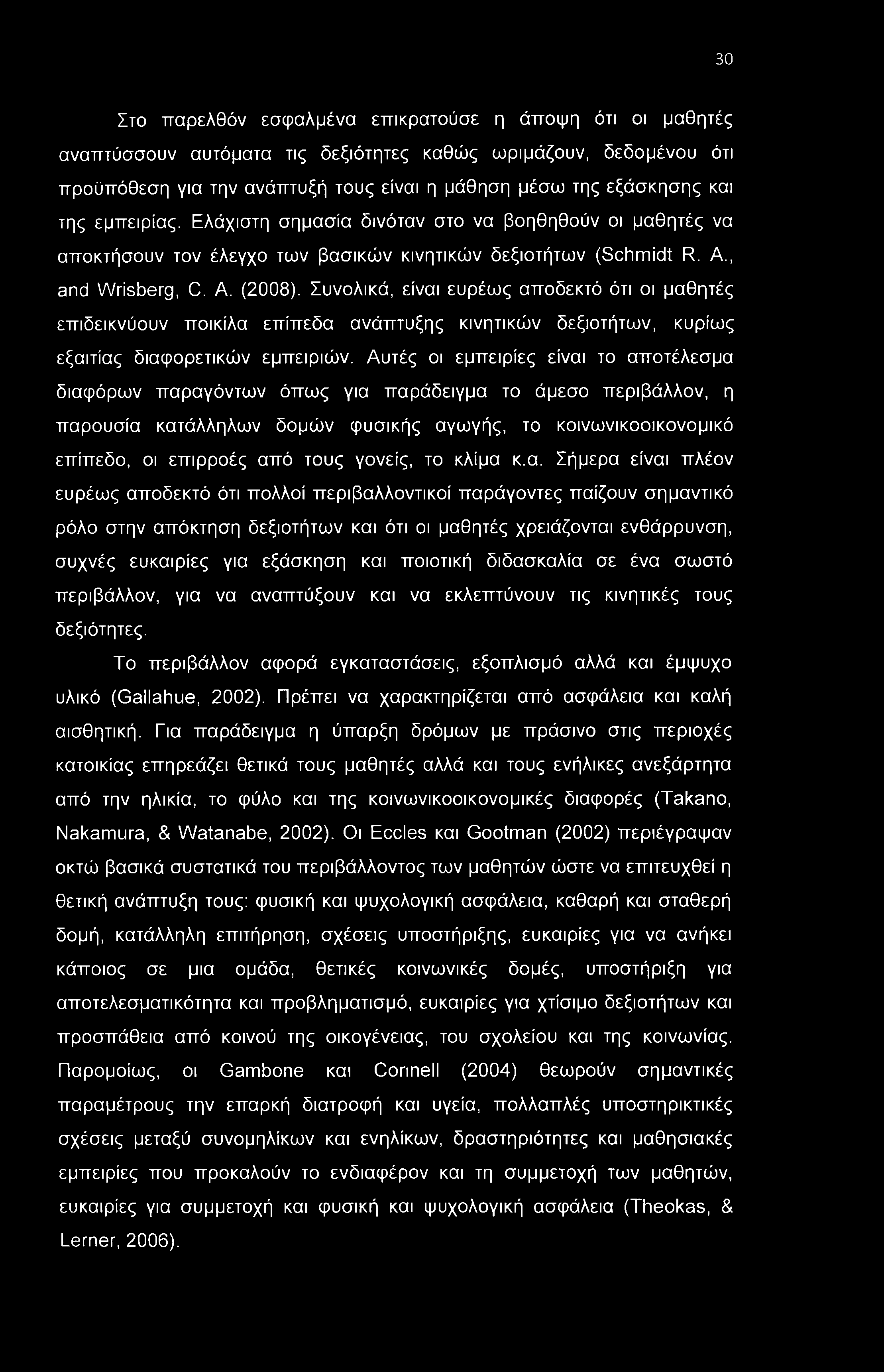 30 Στο παρελθόν εσφαλμένα επικρατούσε η άποψη ότι οι μαθητές αναπτύσσουν αυτόματα τις δεξιότητες καθώς ωριμάζουν, δεδομένου ότι προϋπόθεση για την ανάπτυξή τους είναι η μάθηση μέσω της εξάσκησης και