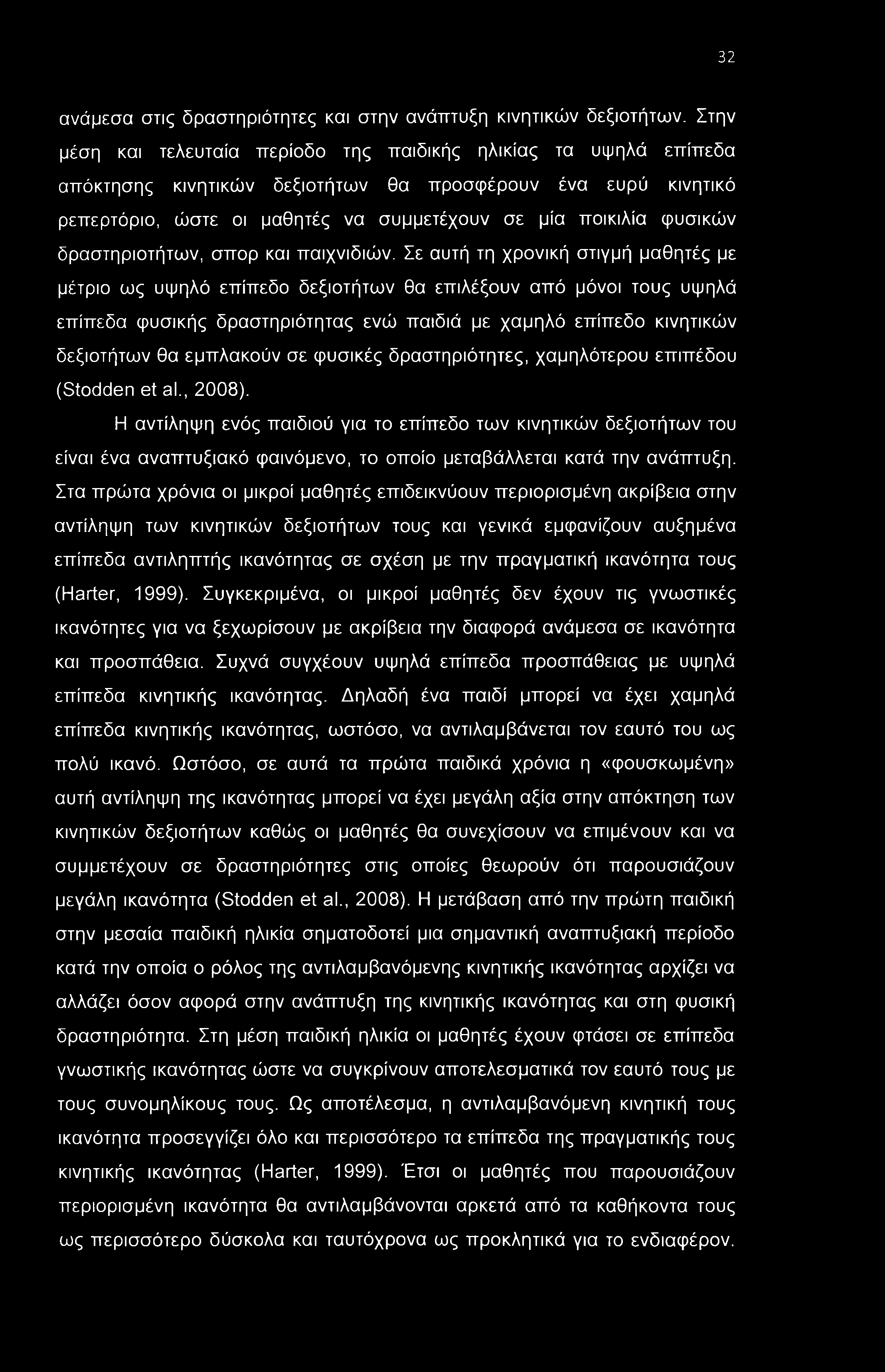 32 ανάμεσα στις δραστηριότητες και στην ανάπτυξη κινητικών δεξιοτήτων.