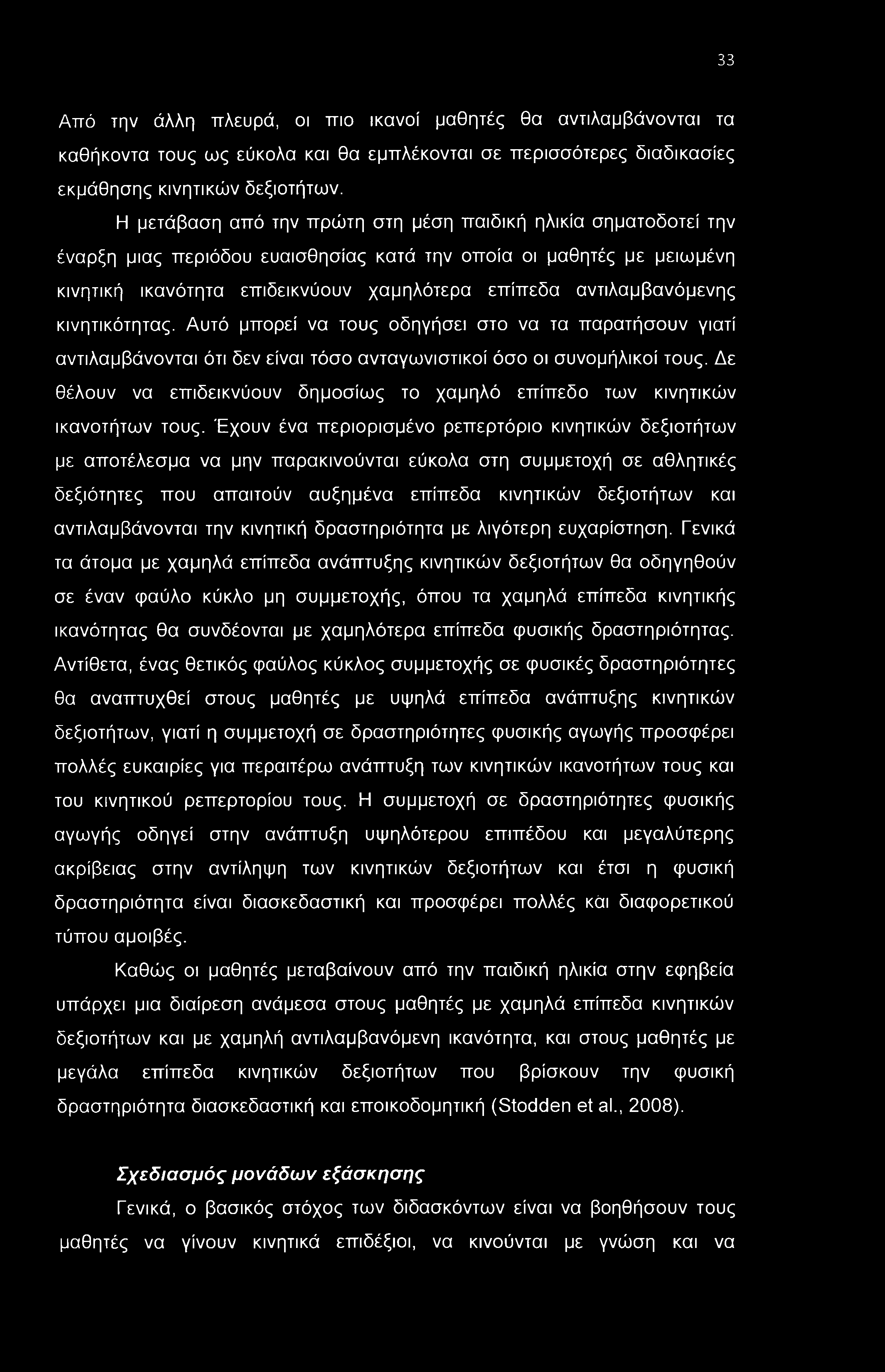 33 Από την άλλη πλευρά, οι πιο ικανοί μαθητές θα αντιλαμβάνονται τα καθήκοντα τους ως εύκολα και θα εμπλέκονται σε περισσότερες διαδικασίες εκμάθησης κινητικών δεξιοτήτων.