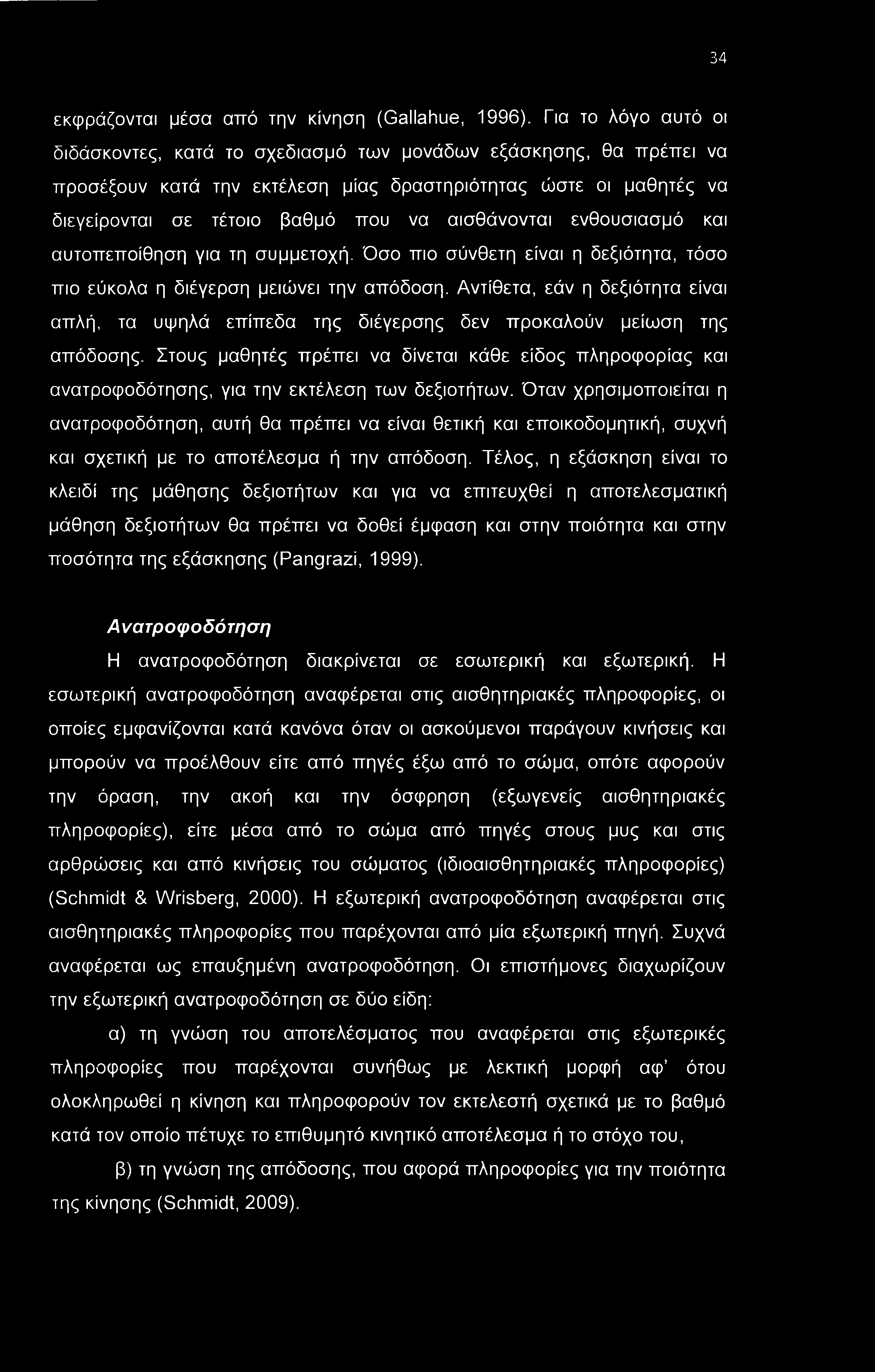 34 εκφράζονται μέσα από την κίνηση (Gallahue, 1996).