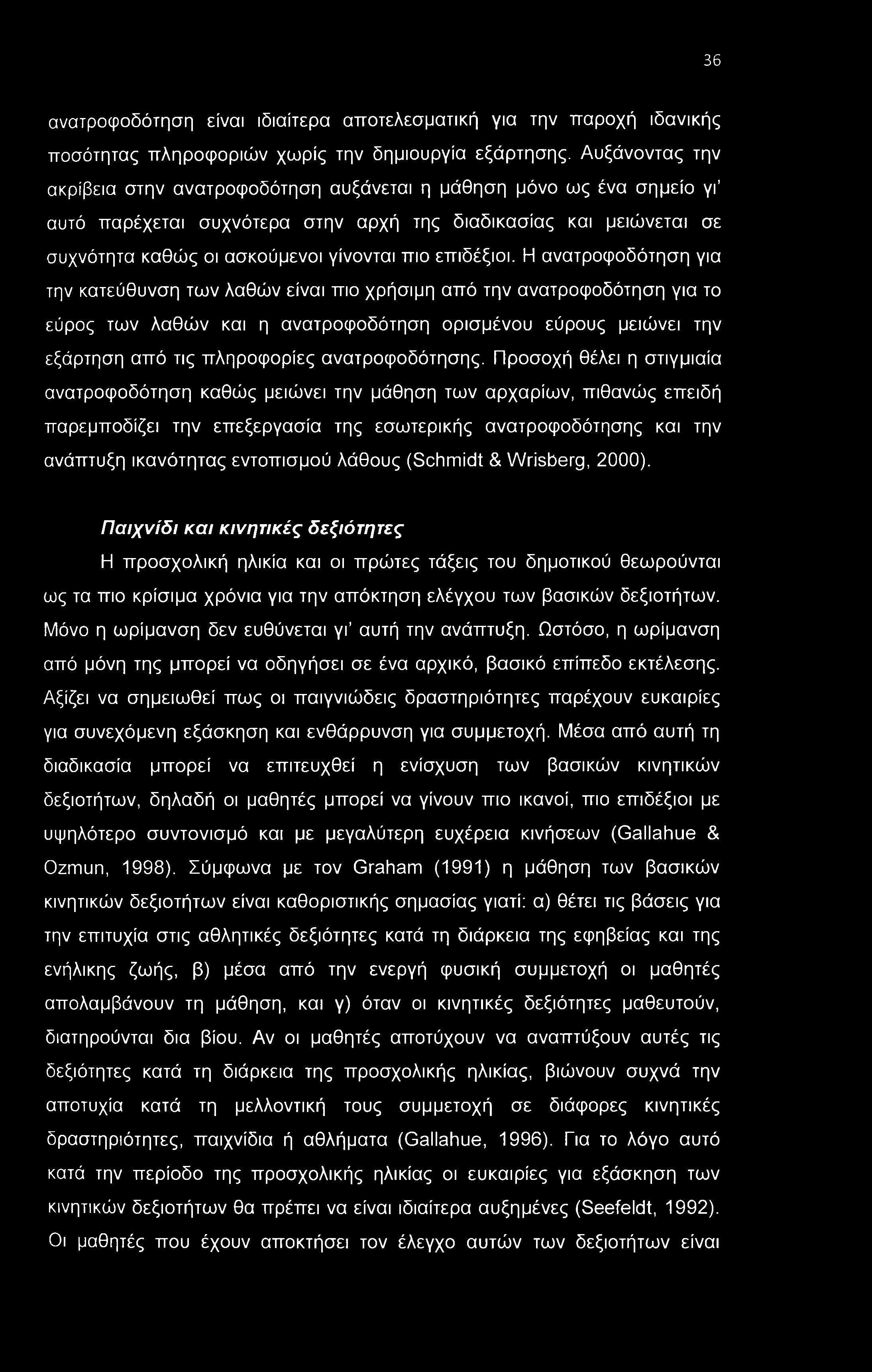 36 ανατροφοδότηση είναι ιδιαίτερα αποτελεσματική για την παροχή ιδανικής ποσότητας πληροφοριών χωρίς την δημιουργία εξάρτησης.