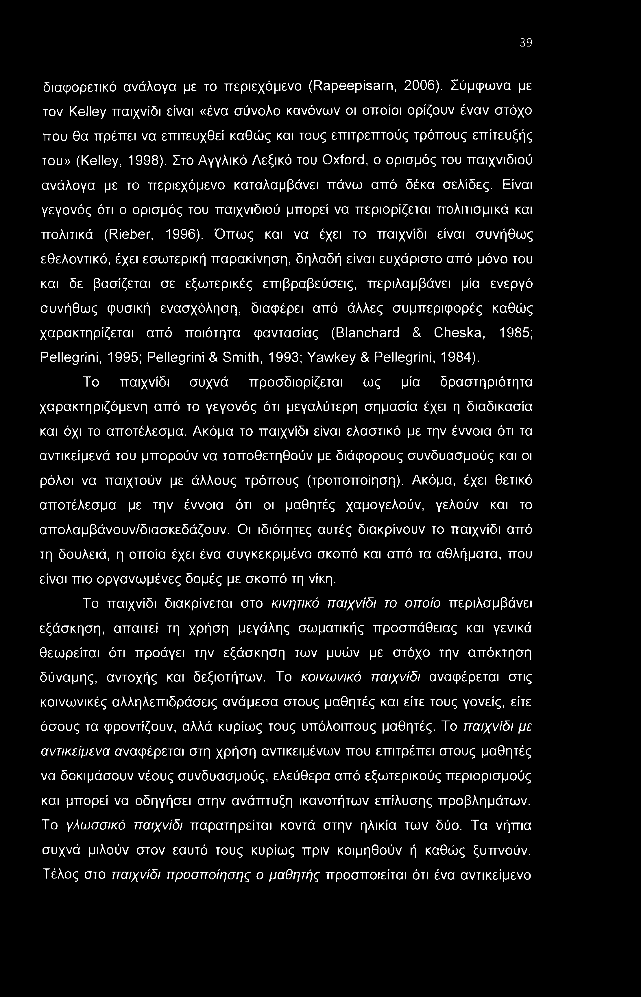 39 διαφορετικό ανάλογα με το περιεχόμενο (Rapeepisarn, 2006).