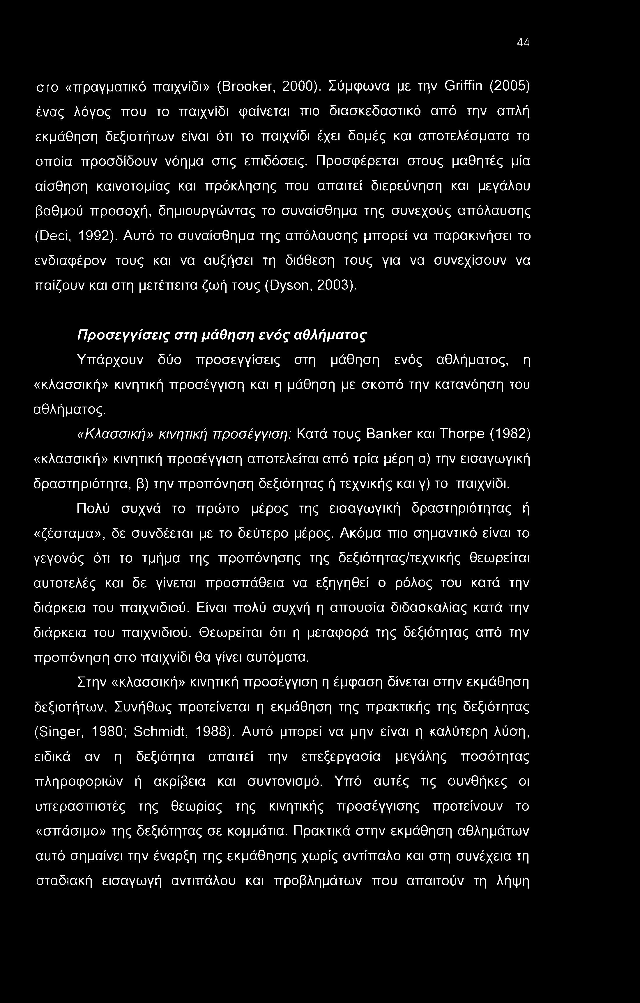 44 στο «πραγματικό παιχνίδι» (Brooker, 2000).