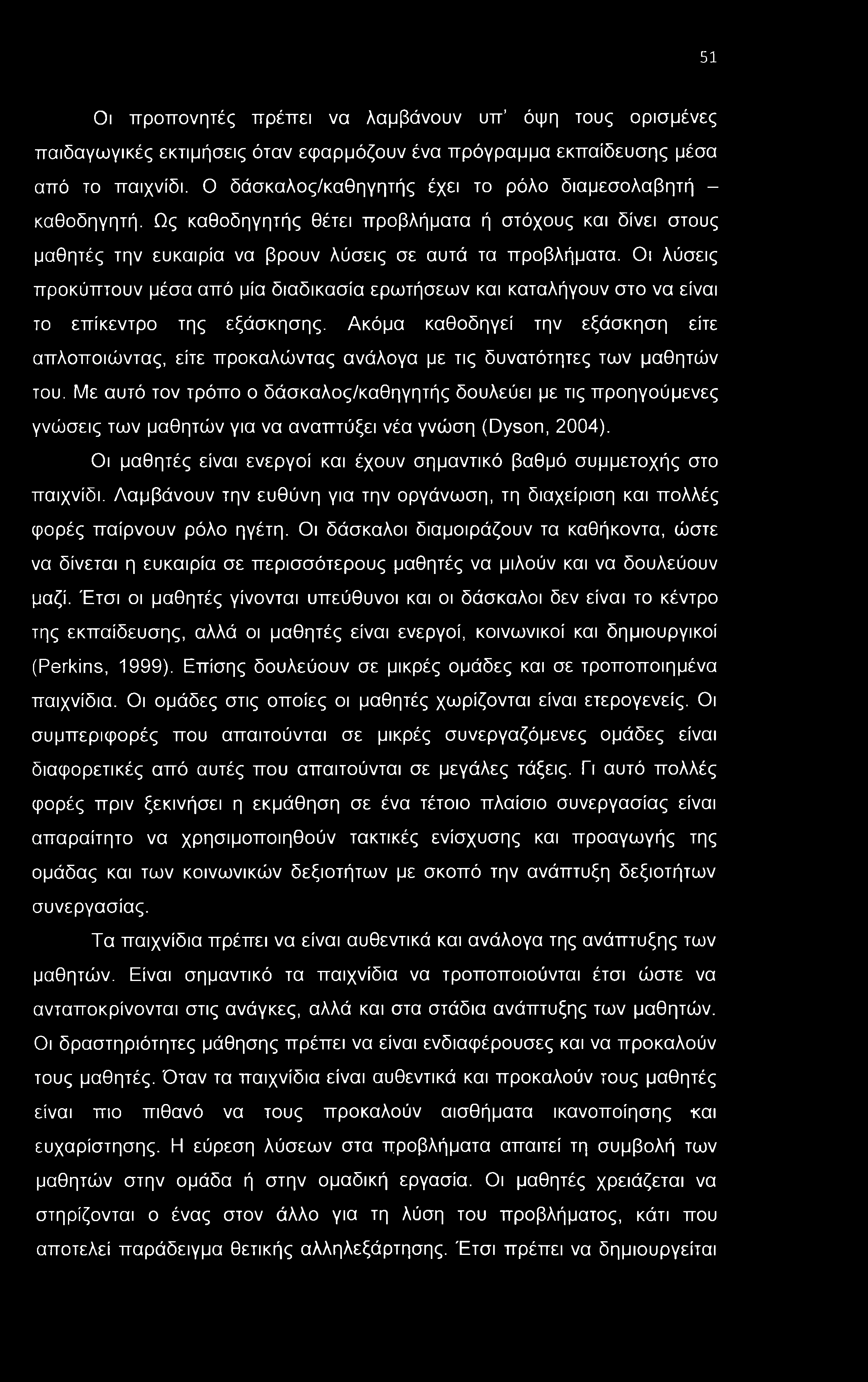 51 Οι προπονητές πρέπει να λαμβάνουν υπ όψη τους ορισμένες παιδαγωγικές εκτιμήσεις όταν εφαρμόζουν ένα πρόγραμμα εκπαίδευσης μέσα από το παιχνίδι.