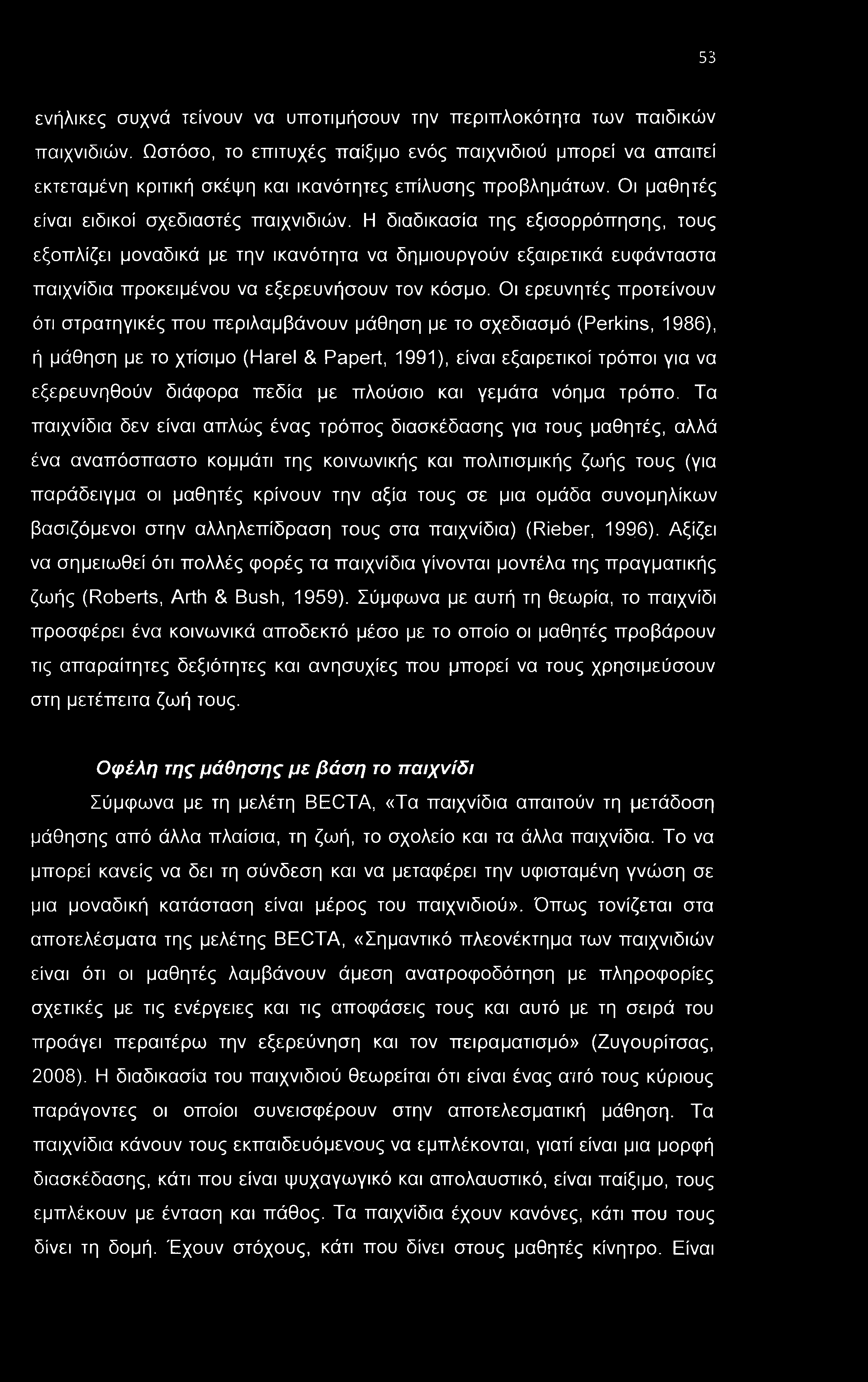 53 ενήλικες συχνά τείνουν να υποτιμήσουν την περιπλοκότητα των παιδικών παιχνιδιών.