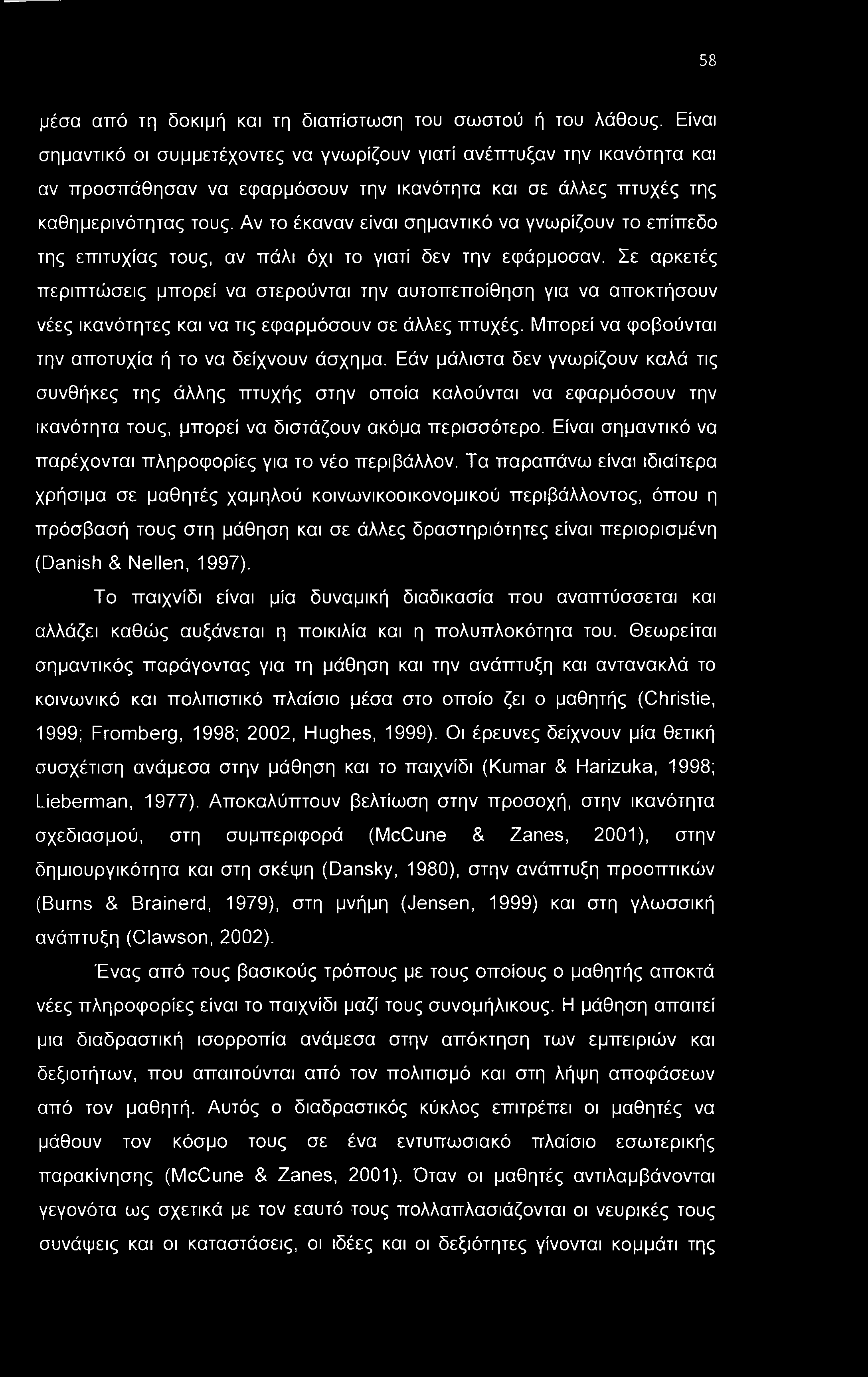 58 μέσα αττό τη δοκιμή και τη διαπίστωση του σωστού ή του λάθους.