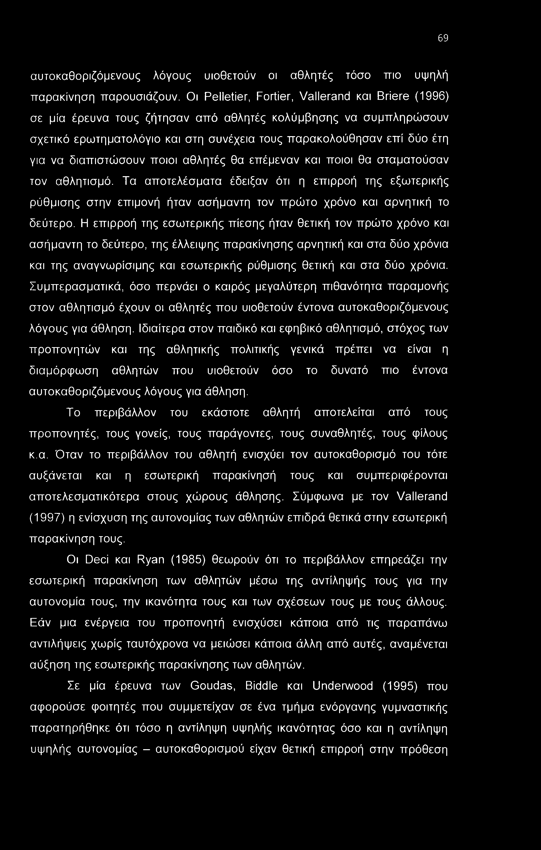 69 αυτοκαθοριζόμενους λόγους υιοθετούν οι αθλητές τόσο πιο υψηλή παρακίνηση παρουσιάζουν.