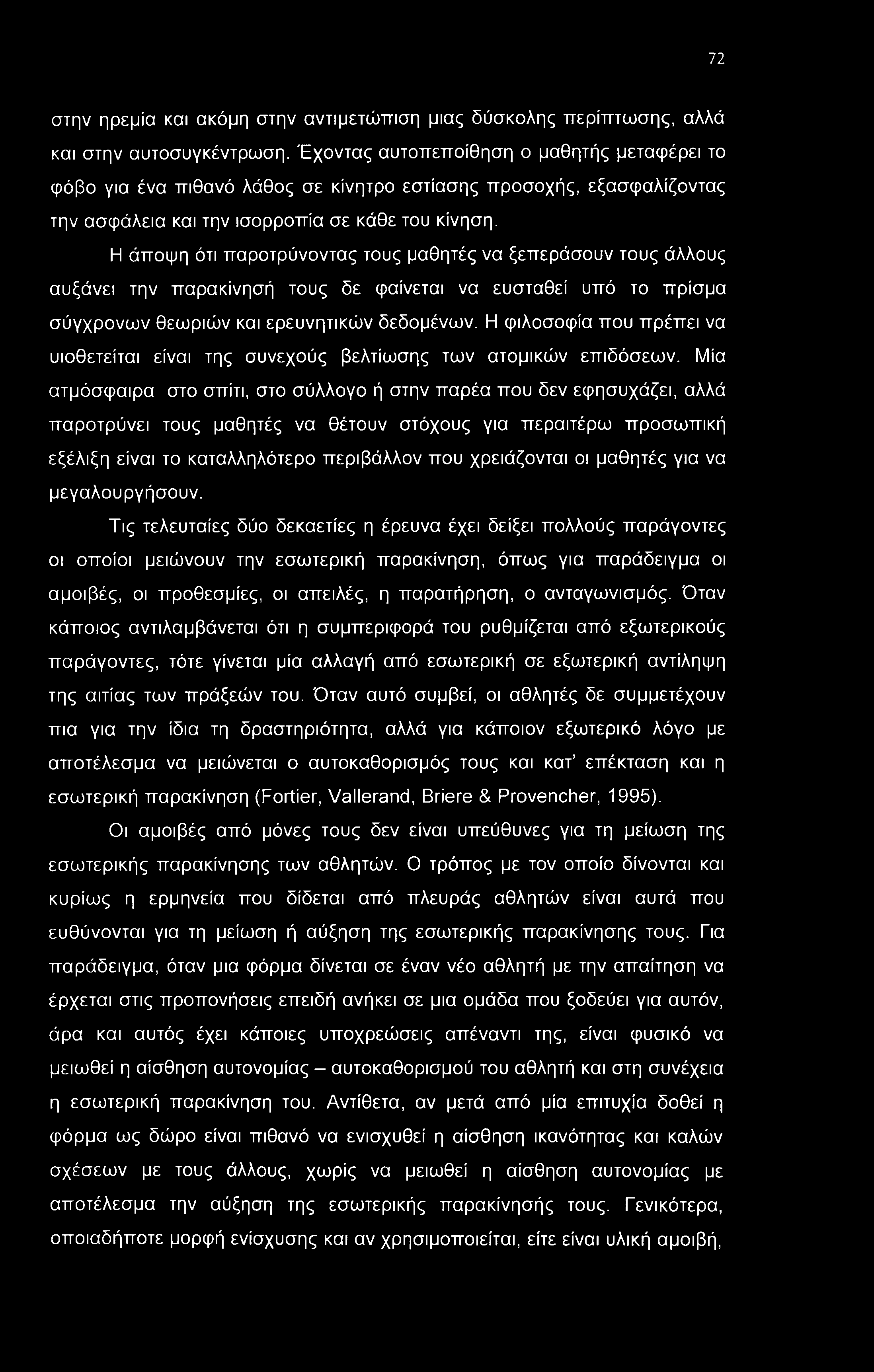 72 στην ηρεμία και ακόμη στην αντιμετώπιση μιας δύσκολης περίπτωσης, αλλά και στην αυτοσυγκέντρωση.