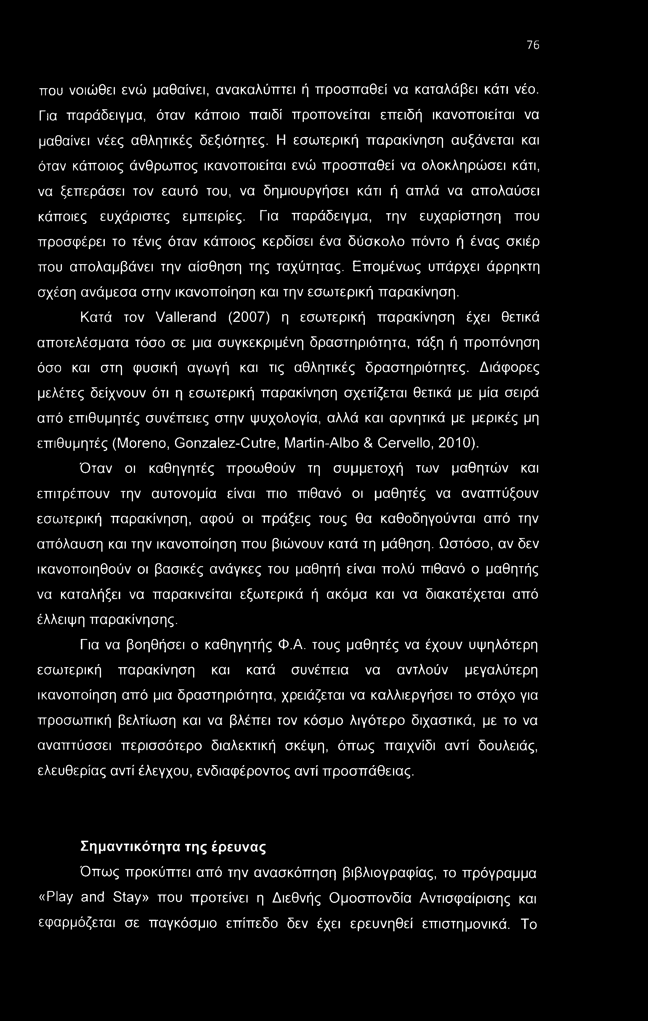 76 που νοιώθει ενώ μαθαίνει, ανακαλύπτει ή προσπαθεί να καταλάβει κάτι νέο. Για παράδειγμα, όταν κάποιο παιδί προπονείται επειδή ικανοποιείται να μαθαίνει νέες αθλητικές δεξιότητες.