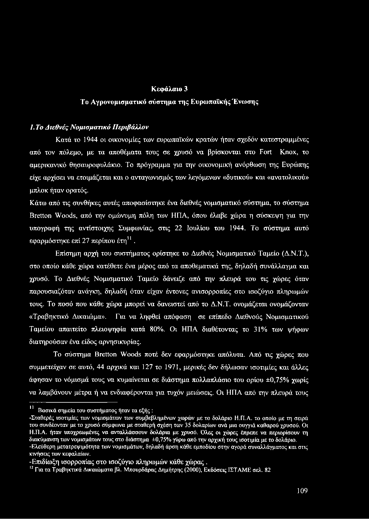 θησαυροφυλάκιο. Το πρόγραμμα για την οικονομική ανόρθωση της Ευρώπης είχε αρχίσει να ετοιμάζεται και ο ανταγωνισμός των λεγάμενων «δυτικού» και «ανατολικού» μπλοκ ήταν ορατός.