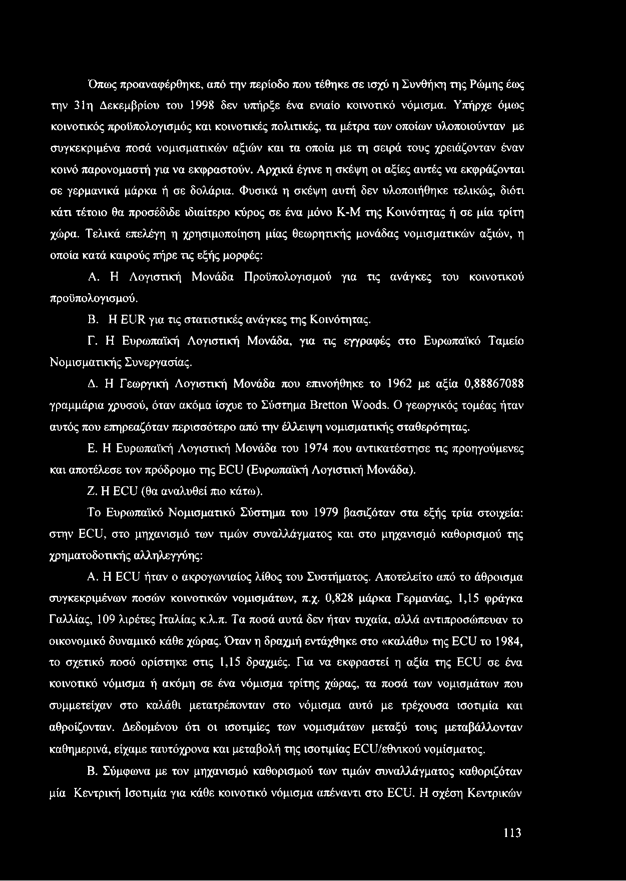 παρονομαστή για να εκφραστούν. Αρχικά έγινε η σκέψη οι αξίες αυτές να εκφράζονται σε γερμανικά μάρκα ή σε δολάρια.