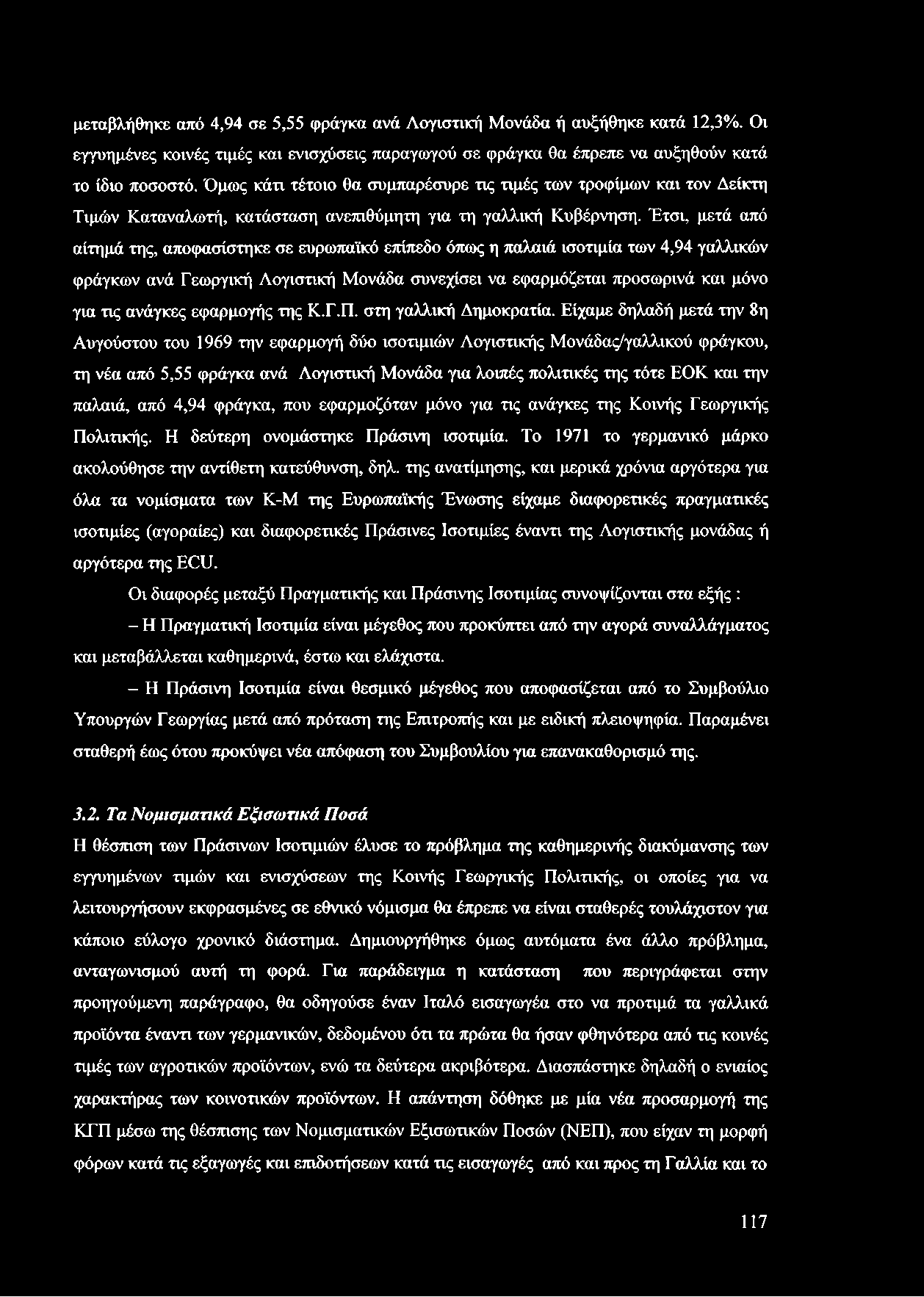 Έτσι, μετά από αίτημά της, αποφασίστηκε σε ευρωπαϊκό επίπεδο όπως η παλαιά ισοτιμία των 4,94 γαλλικών φράγκων ανά Γεωργική Λογιστική Μονάδα συνεχίσει να εφαρμόζεται προσωρινά και μόνο για τις ανάγκες