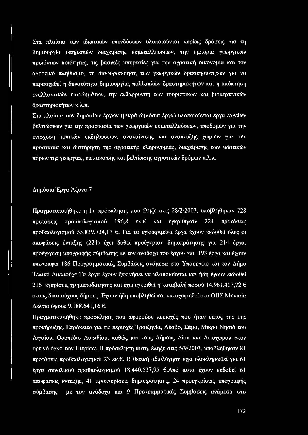 εισοδημάτων, την ενθάρρυνση των τουριστικών και βιομηχανικών δραστηριοτήτων κ.λ.π.