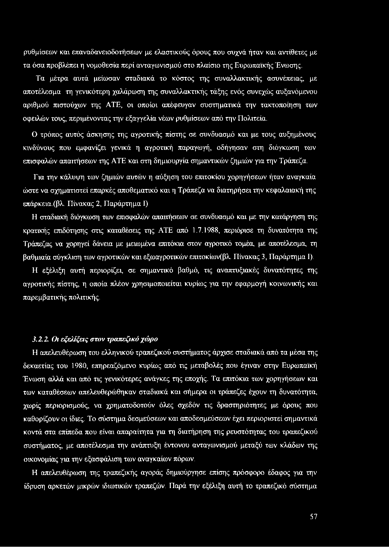 απέφευγαν συστηματικά την τακτοποίηση των οφειλών τους, περιμένοντας την εξαγγελία νέων ρυθμίσεων από την Πολιτεία.