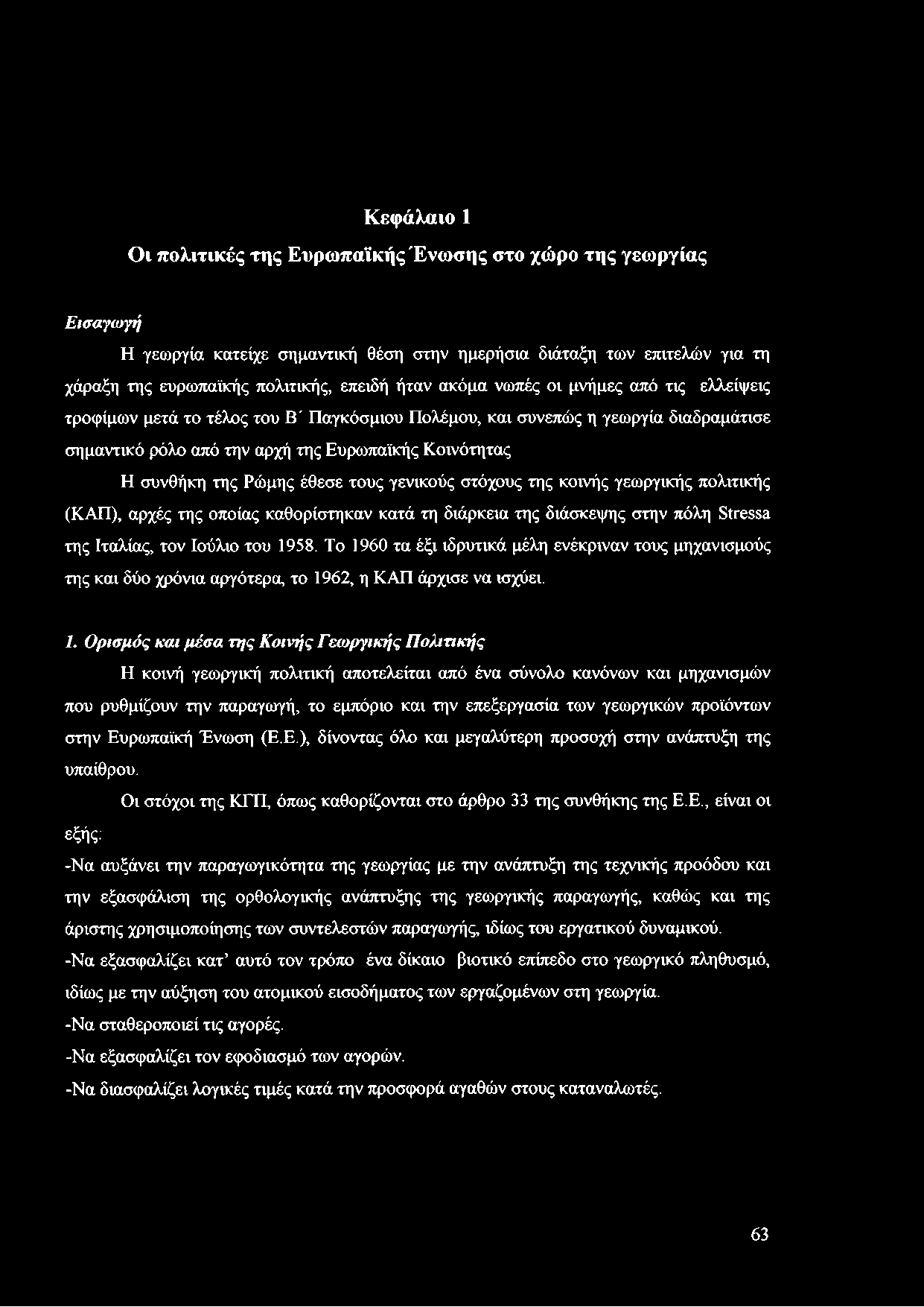 έθεσε τους γενικούς στόχους της κοινής γεωργικής πολιτικής (ΚΑΠ), αρχές της οποίας καθορίστηκαν κατά τη διάρκεια της διάσκεψης στην πόλη Stressa της Ιταλίας, τον Ιούλιο του 1958.