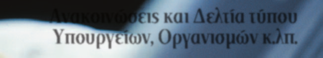 δημοσιονομικής εξυγίανσης, προσαρμογής και πειθαρχίας.