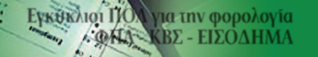 3 του άρθρου 11 του ν.2579/1998, δεν επιβάλλεται το προβλεπόμενο από το ν.2579/1998 πρόστιμο http://www.taxnews.