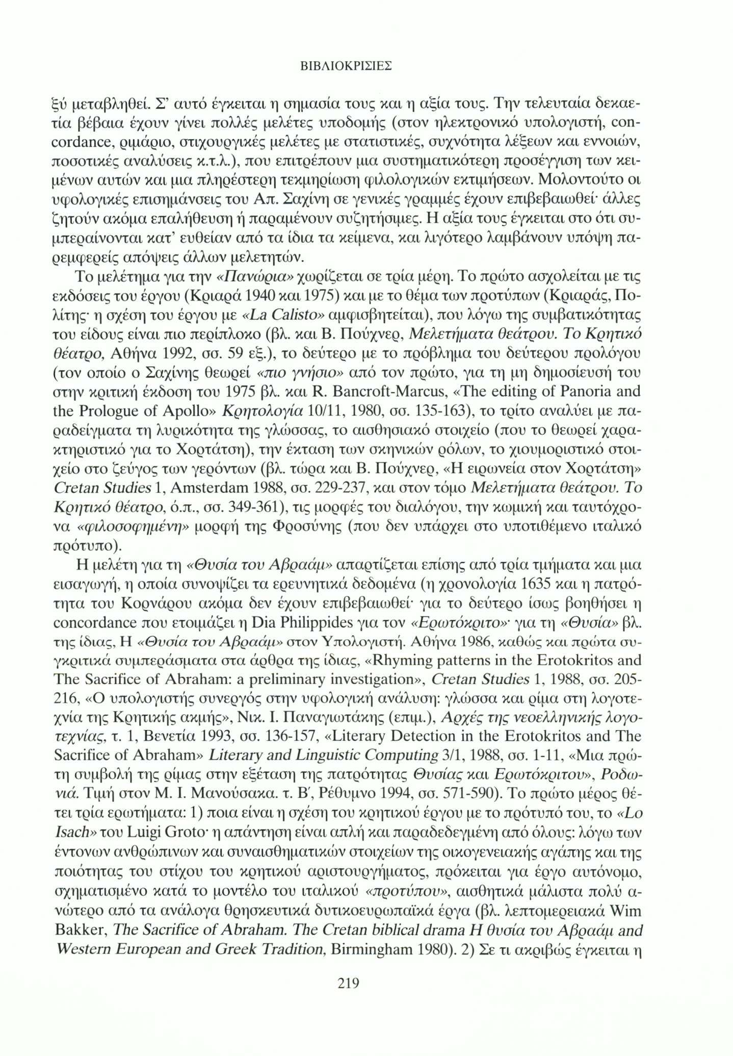 ξύ μεταβληθεί. Σ' αυτό έγκειται η σημασία τους και η αξία τους.