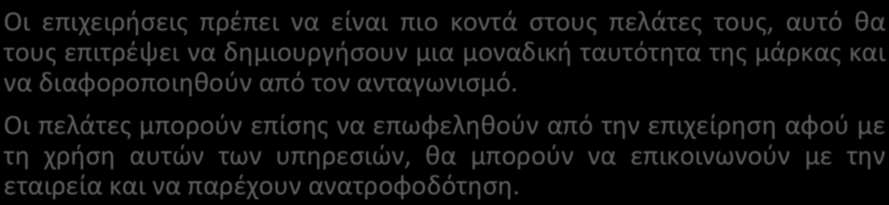 Προτάσεις+προς+τις+επιχειρήσεις+ Οιεπιχειρήσειςθαπρέπεινασυμβουλεύονταιπερισσότεροτουςειδικούς καινααποκτήσουνβαθύτερηγνώσητωνsocialmediaκαιτηςπληθώρας επιλογώνπουτουςδιαθέτουν.