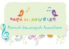 Καλό σου ταξίδι Μαρία Κυνηγού-Φλάµπουρα Τ ι να πρωτοπεί κανείς για τη Δασκάλα Μαρία Κυνηγού Φλάµπουρα.