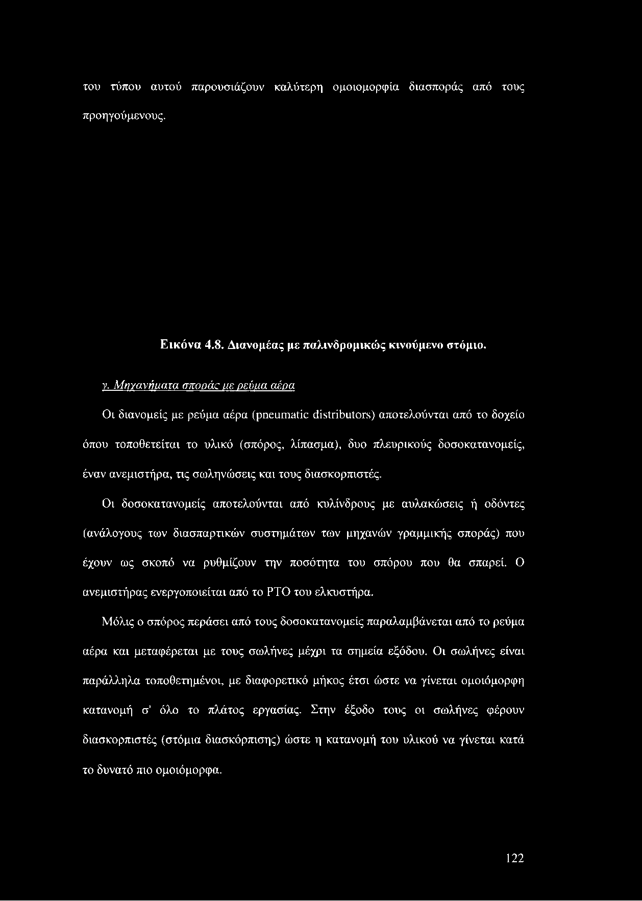 δοσοκατανομείς, έναν ανεμιστήρα, τις σωληνώσεις και τους διασκορπιστές.