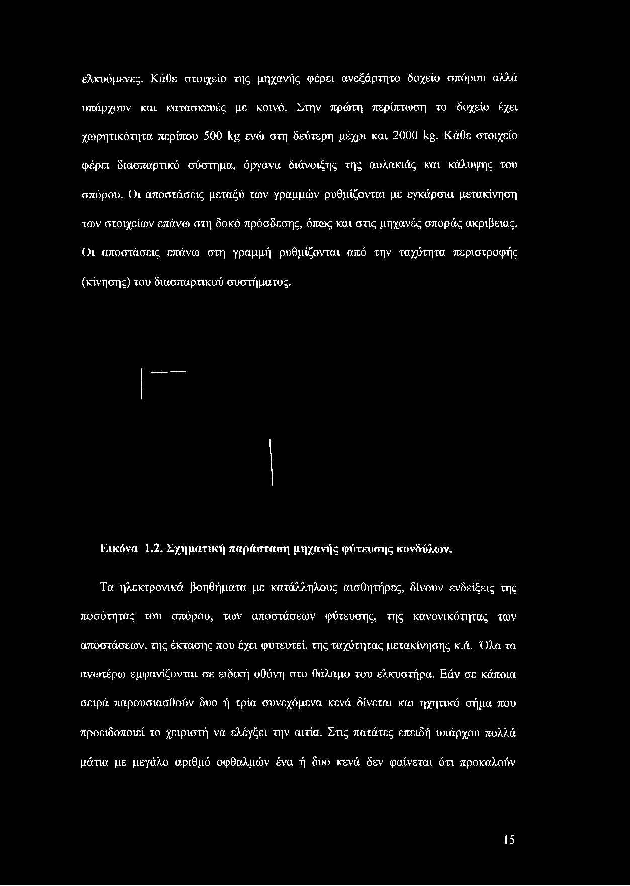 Κάθε στοιχείο φέρει διασπαρτικό σύστημα, όργανα διάνοιξης της αυλακιάς και κάλυψης του σπόρου.