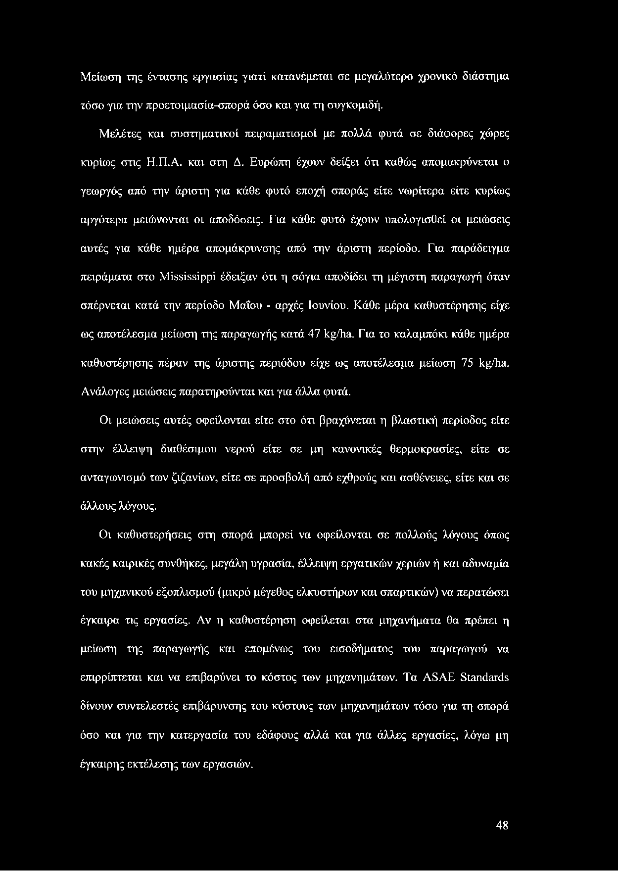 Ευρώπη έχουν δείξει ότι καθώς απομακρύνεται ο γεωργός από την άριστη για κάθε φυτό εποχή σποράς είτε νωρίτερα είτε κυρίως αργότερα μειώνονται οι αποδόσεις.