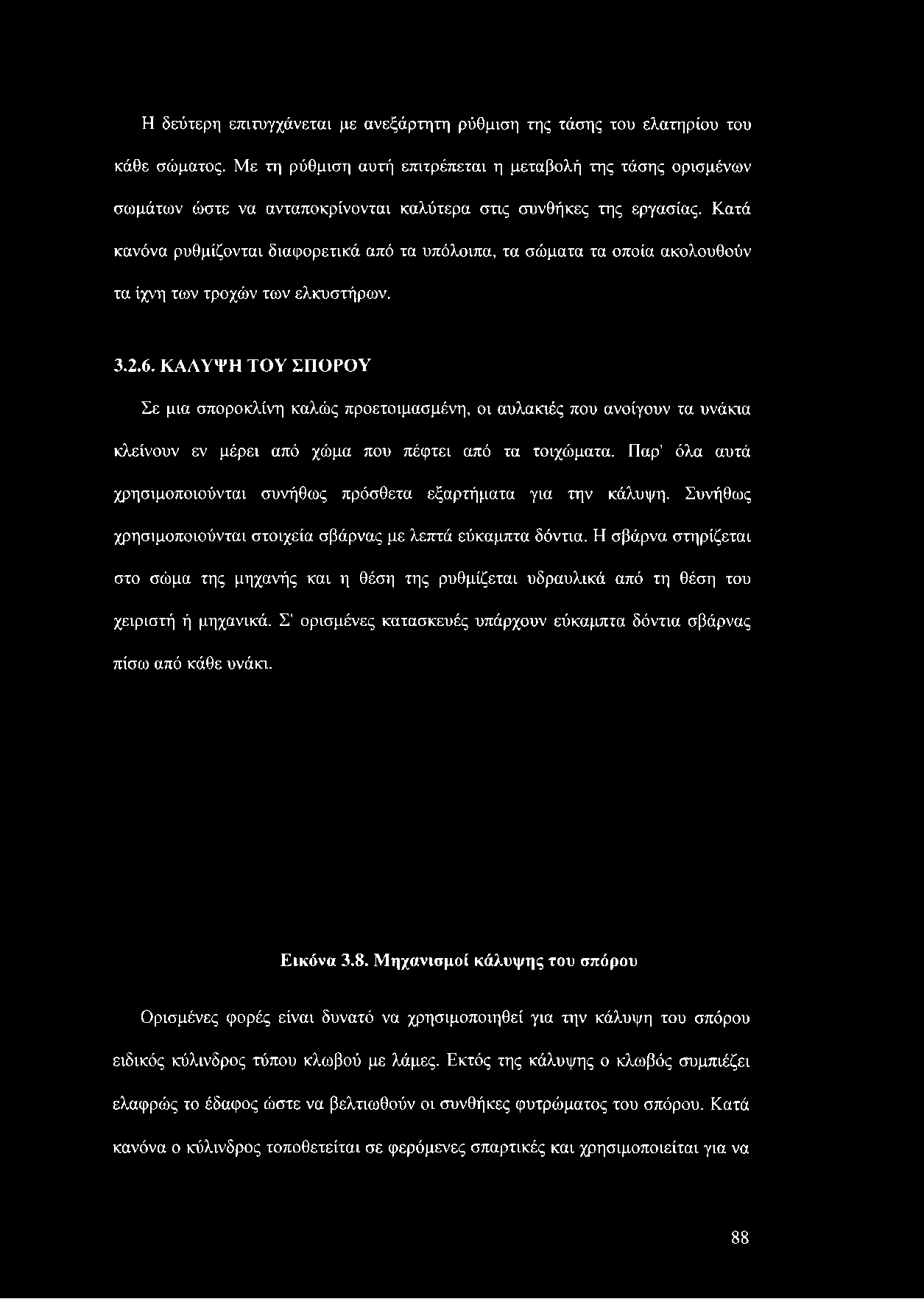 Κατά κανόνα ρυθμίζονται διαφορετικά από τα υπόλοιπα, τα σώματα τα οποία ακολουθούν τα ίχνη των τροχών των ελκυστήρων. 3.2.6.