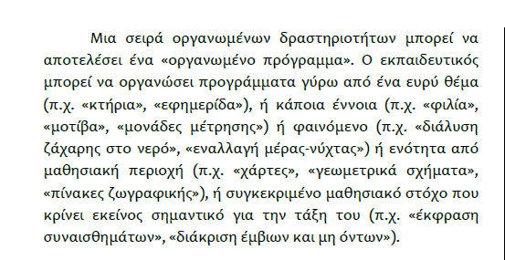 Πηγή: Πρόγραμμα Σπουδών