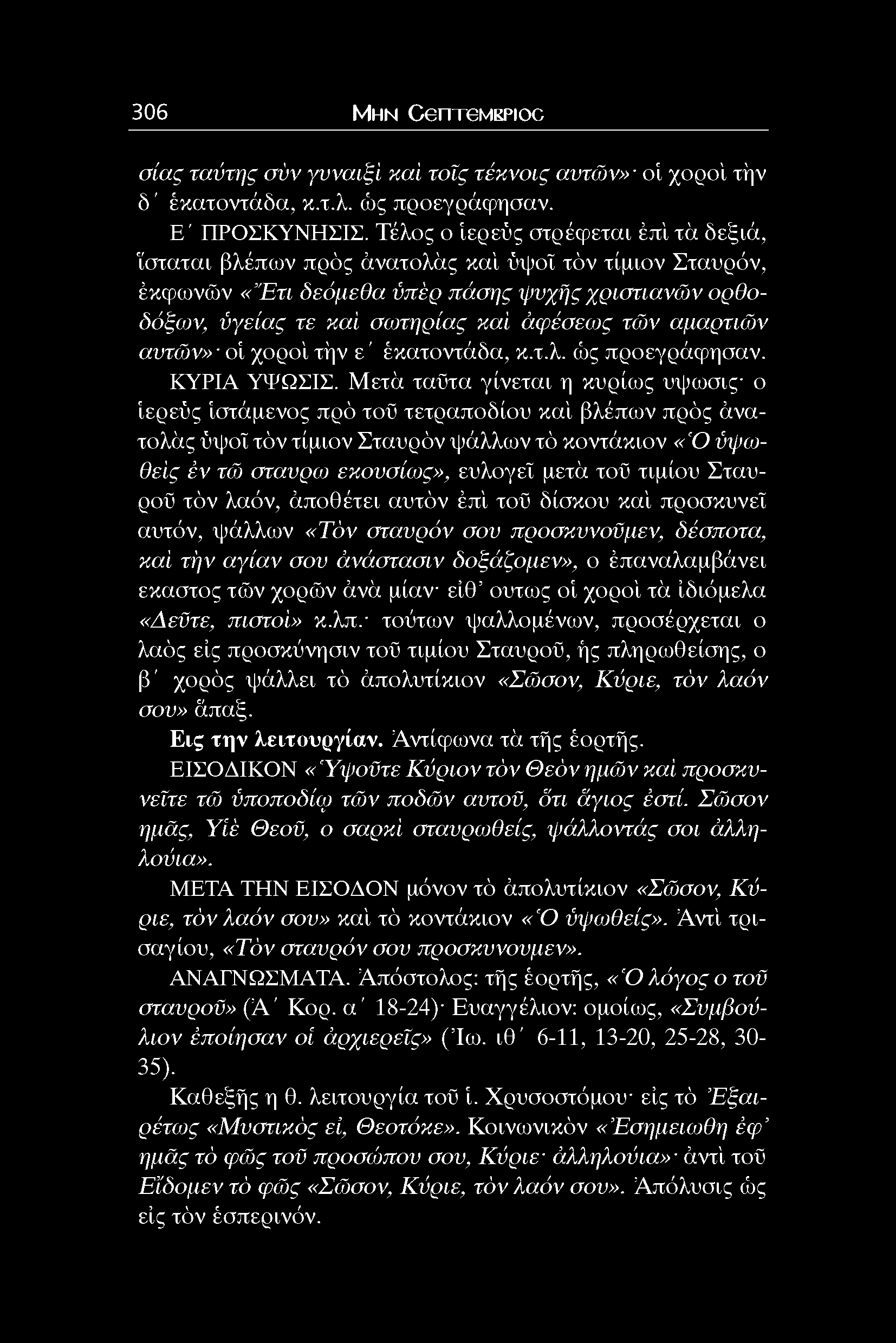 τών αμαρτιών αυτών» οί χοροί τήν ε' έκατοντάδα, κ.τ.λ. ώς προεγράφησαν. ΚΥΡΙΑ ΥΨΩΣΙΣ.