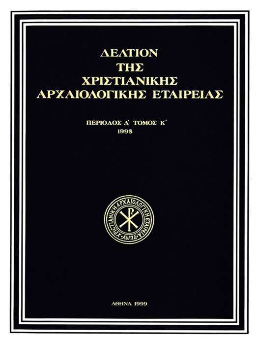 Δελτίον Χριστιανικής Αρχαιολογικής Εταιρείας Τομ. 20, 1999 Παρατηρήσεις σε δύο αμφιπρόσωπες εικόνες της μονής Παντοκράτορος στο Άγιον Όρος ΑΧΕΙΜΑΣΤΟΥΠΟΤΑΜΙΑΝΟΥ Μυρτάλη http://dx.doi.org/10.