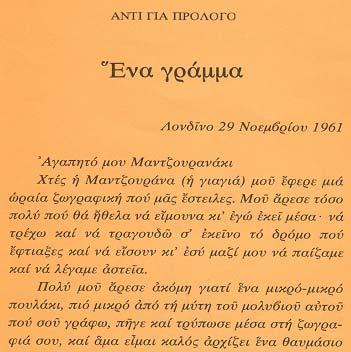 449 Γράμμα του Σεφέρη στη