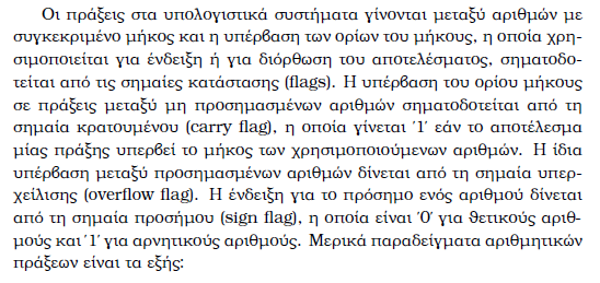 Αριθμητικές Πράξεις