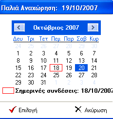 Η κράτηση παραμένει κοινή όπως και ο λογαριασμός. ΠΡΟΣΟΧΗ πρέπει να υπάρχουν τουλάχιστον δύο άτομα για να εκτελεστεί η επιλογή.