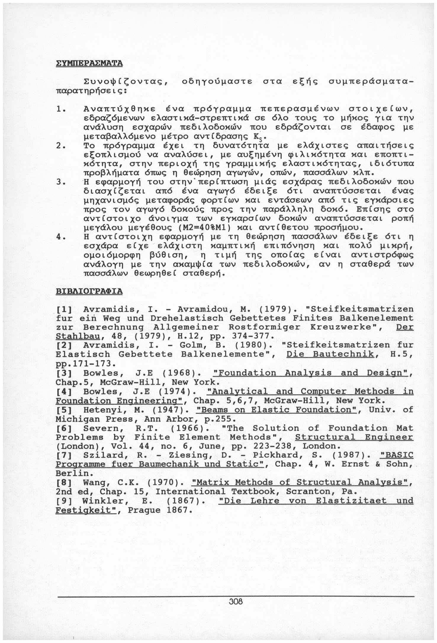 ΣΥΜΠΕΡΑΣΜΑΤΑ Συνψίζντας, δηγύμαστε στα εξής συμπεράσματαπαρατηρήσες:. 2. 3. 4.