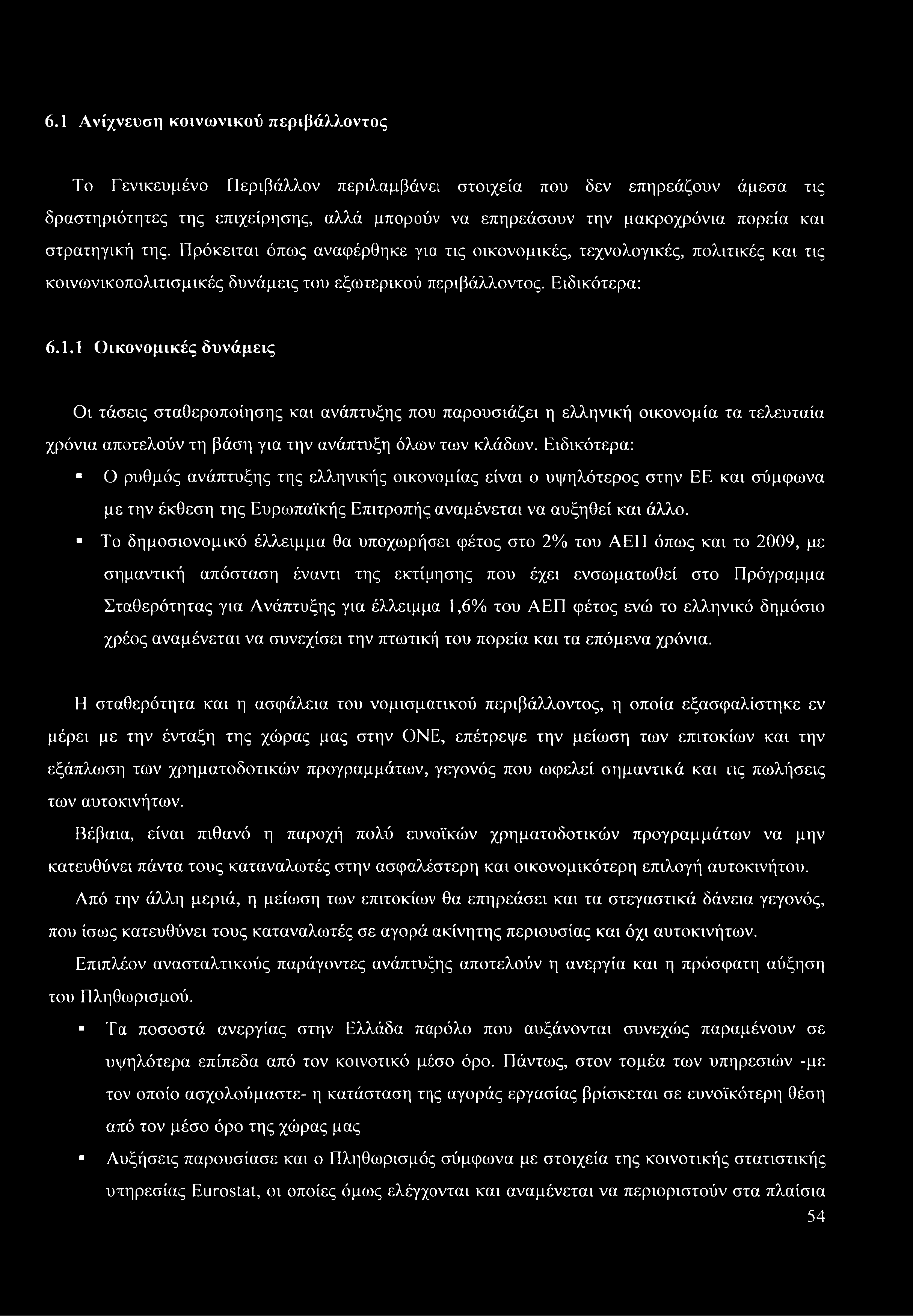 Το δημοσιονομικό έλλειμμα θα υποχωρήσει φέτος στο 2% του ΑΕΠ όπως και το 2009, με σημαντική απόσταση έναντι της εκτίμησης που έχει ενσιοματωθεί στο Πρόγραμμα Σταθερότητας για Ανάπτυξης για έλλειμμα