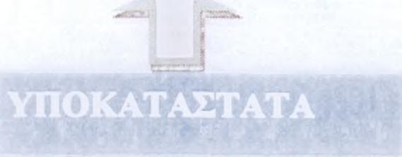 holders», ενώ τέλος θα γίνει αναφορά και στα συμπληρωματικά προϊόντα, τα οποία μπορούν και αυτά να