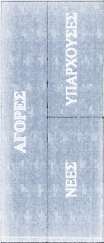 ΣΧΗΜΑ 8.
