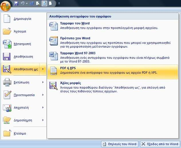 3 Microsoft Word: Εξαγωγή κειμένου σε μορφή pdf Το Word μας δίνει τη δυνατότητα να αποθηκεύσουμε