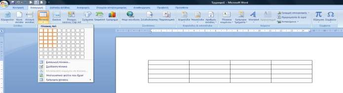 Microsoft Word: Πίνακες Εισαγωγή πινάκων: ουσιαστικά γίνεται με δυο τρόπους, ο ένας είναι ο γραφικός τρόπος για