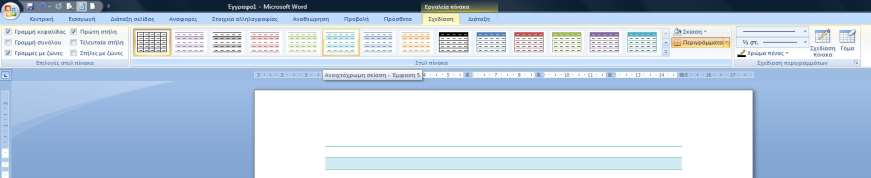 Microsoft Word: Πίνακες Σχεδίαση πίνακα Από αυτό το menu μπορείς να
