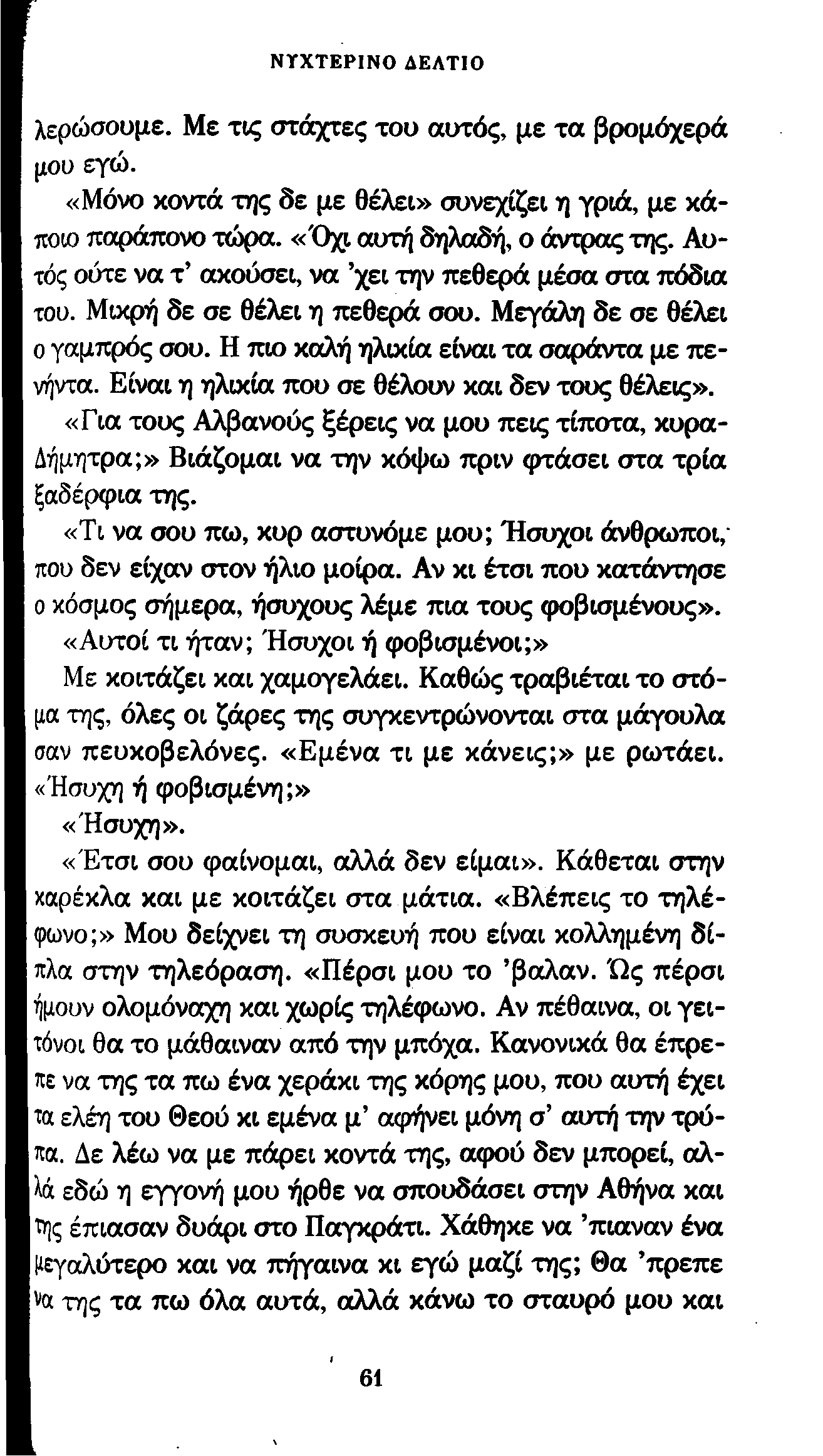 Πώς να πω αν σε συμπαθεί κάποιος ή απλά θέλει ένα γάντζο