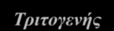 Γειαδή, ε ζεξκφηεηα πνπ απνκέλεη κεηά ηελ ρξήζε κέξνπο ηεο πξσηνγελνχο ή δεπηεξνγελνχο ζεξκφηεηαο (πρ.