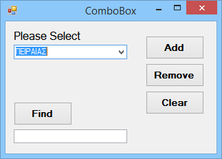 Παράδειγμα Private Sub Button1_Click( ) Handles Button1.Click ComboBox1.Items.Add(ComboBox1.Text) End Sub Private Sub Button2_Click( ) Handles Button2.Click ComboBox1.Items.Remove(ComboBox1.