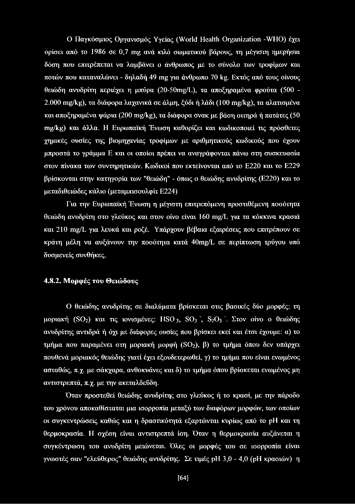 000 mg/kg), τα διάφορα λαχανικά σε άλμη, ξύδι ή λάδι (100 mg/kg), τα αλατισμένα και αποξηραμένα ψάρια (200 mg/kg), τα διάφορα σνακ με βάση σιτηρά ή πατάτες (50 mg/kg) και άλλα.