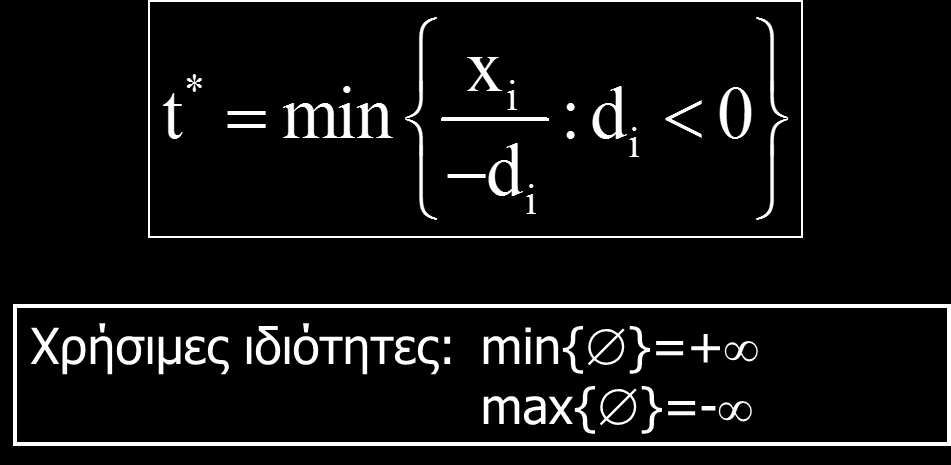 ονομάζεται τεστ ελαχίστου λόγου (minimum ratio