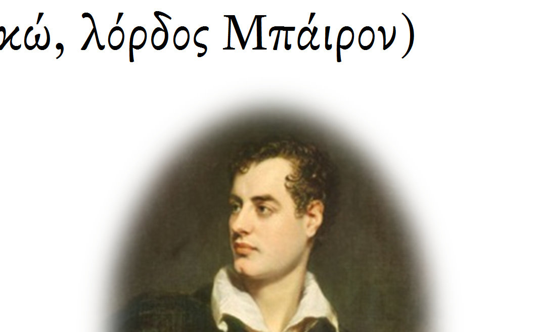 ΕΝΟΤ. Γ Η ΜΕΓΑΛΗ ΕΠΑΝΑΣΤΑΣΗ (1821-1830) - ΚΕΦ.