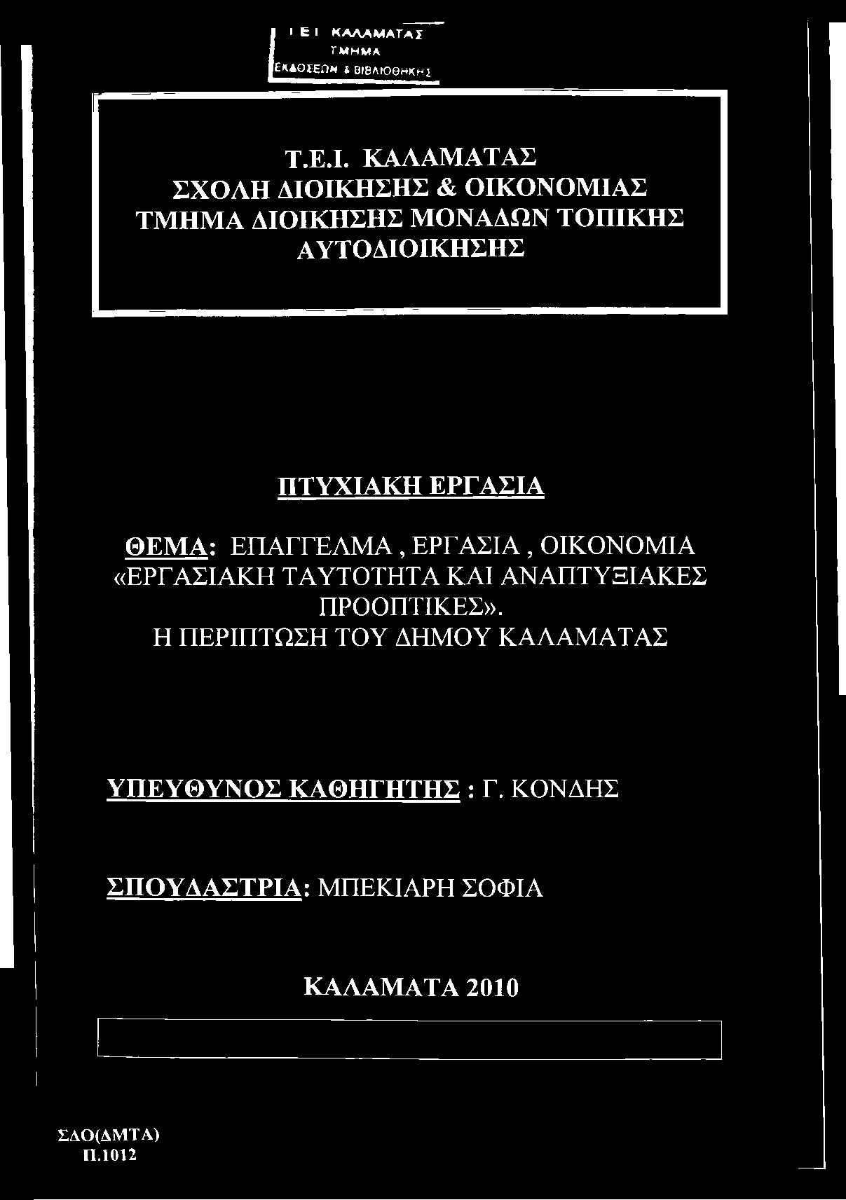 ΑΝΑΠΤΥΞΙΑΚΕΣ ΠΡΟΟΠΤΙΚΕΣ».